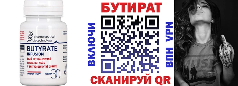 Бутират BDO 33%  сколько стоит  Жуковский 